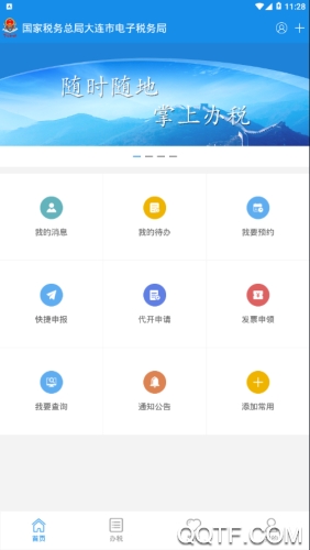 大连税务社保缴费平台 v1.6.4 手机版1