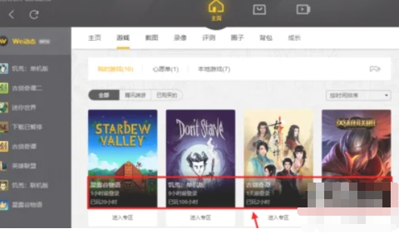 wegame,wegame最新下载 wegame,wegame最新下载
