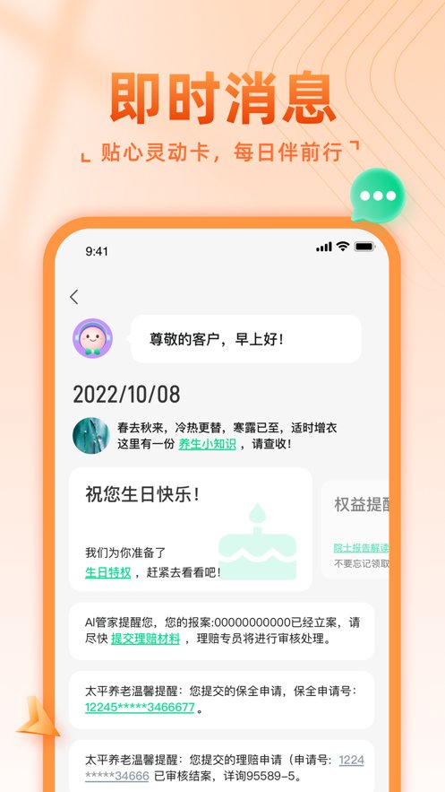 福享太平app官方版 v1.4.4 手机版4