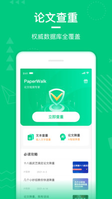 PaperWalk论文查重app手机版 v1.2.9 安卓版3