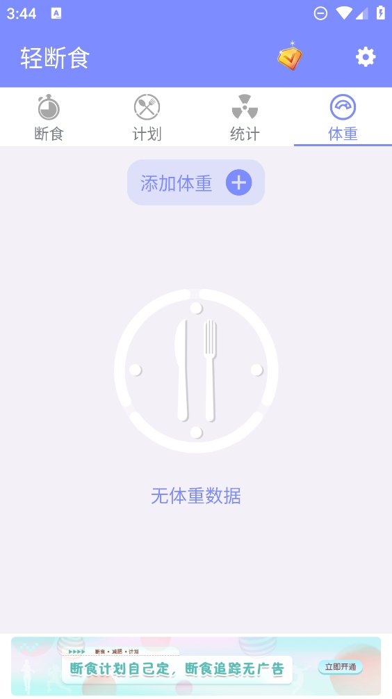 轻断食减肥食谱app v2.2.38 安卓版1