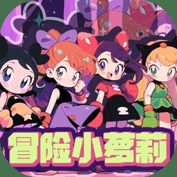 冒险小萝莉游戏 v1.0 安卓版