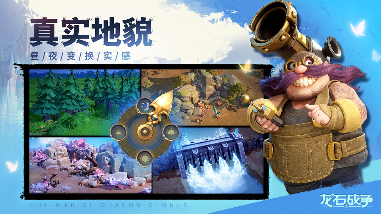 龙石战争2