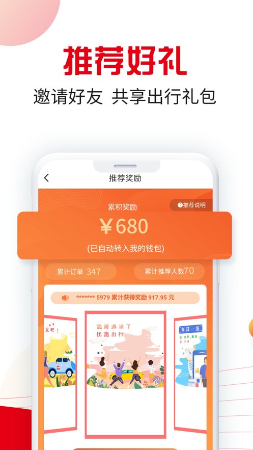 万顺叫车app最新版 v6.6.8 安卓版1