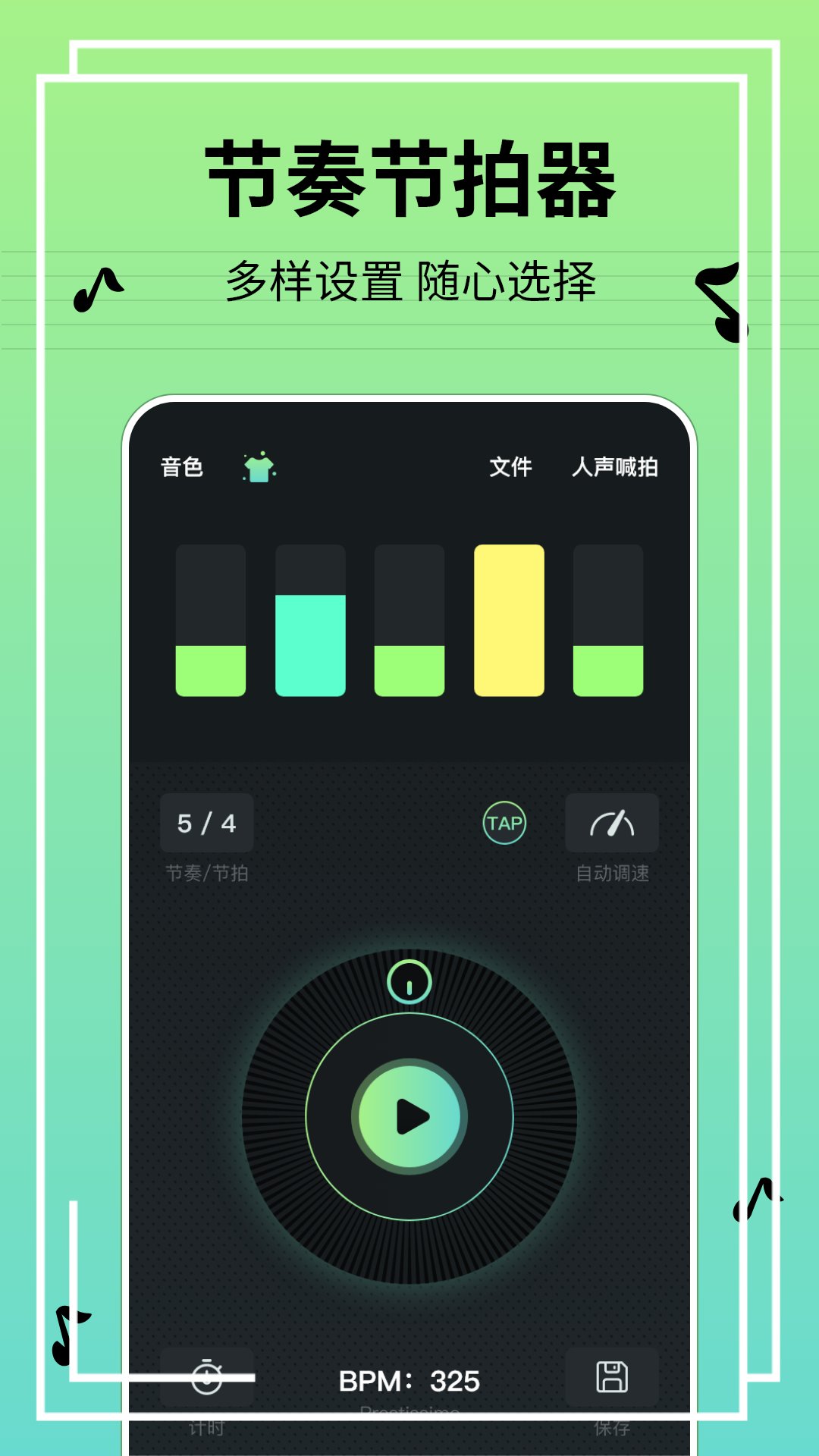 节奏节拍器app官方版 v1.2.0 最新版2