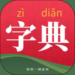 字典词典大全最新版app v2.0.4 安卓官方版