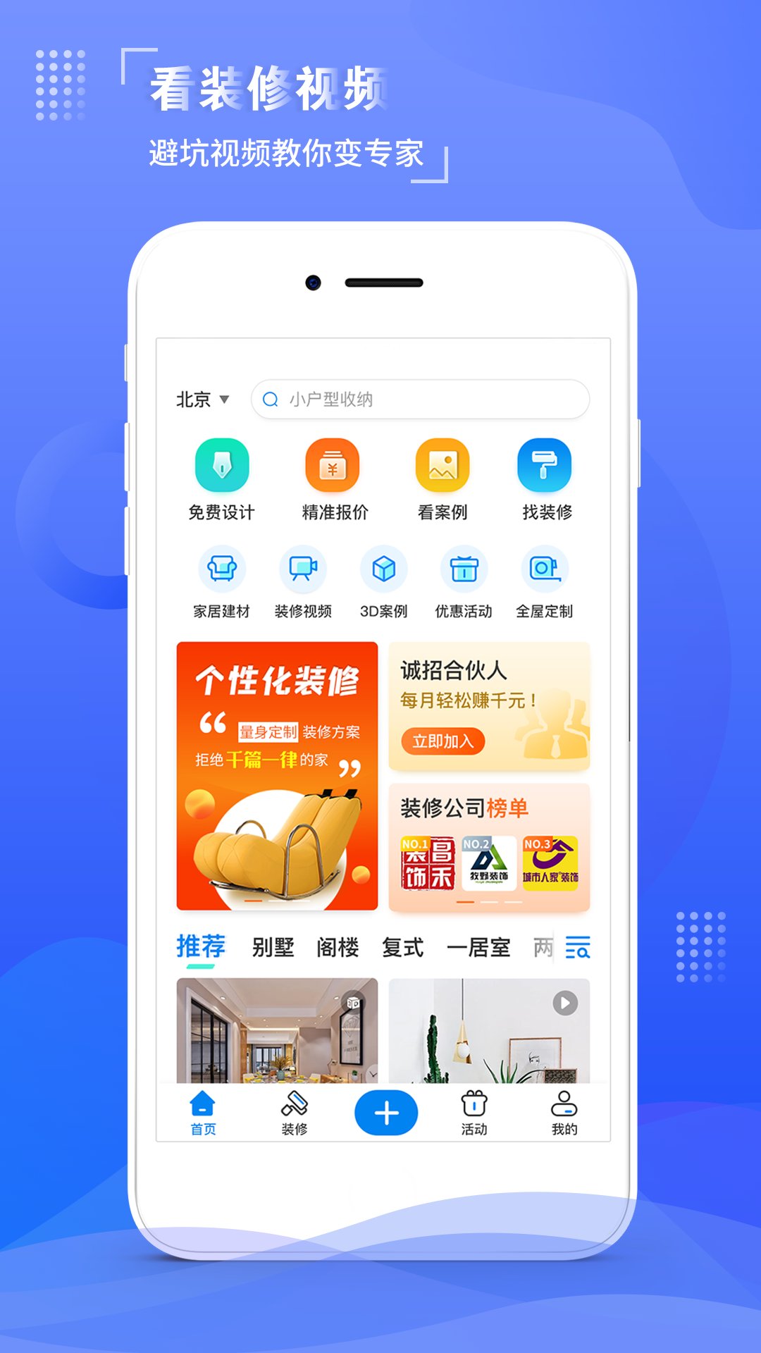 住馨家装修网app官方版 v1.2.0 手机版2