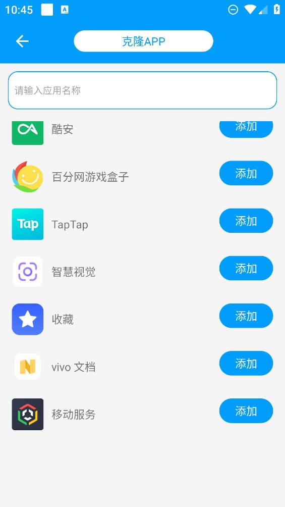 无忧分身app最新版 v1.1.8 安卓版3