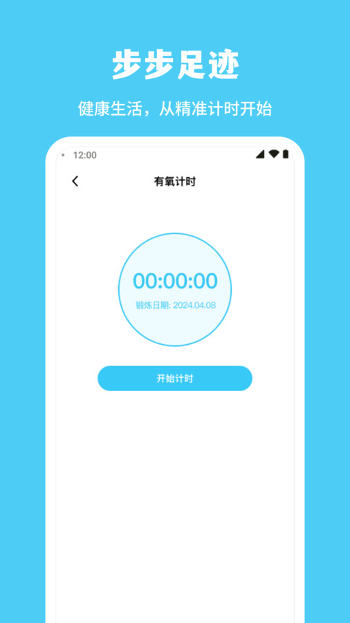 步步足迹app v1.0.1 安卓版4