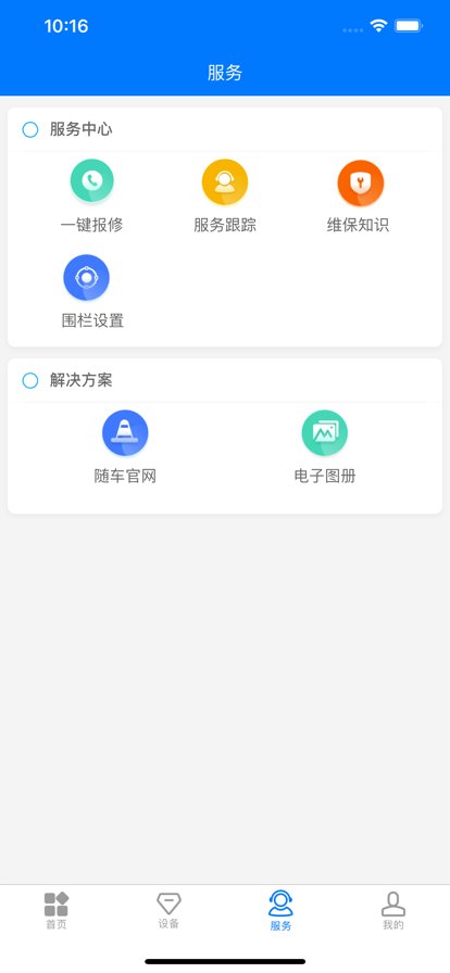 随车智家app官方版 v2.0.7 安卓版3