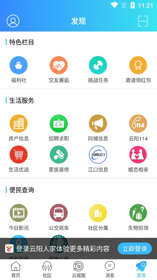 云阳人家招聘网app最新版 v5.24 手机版5