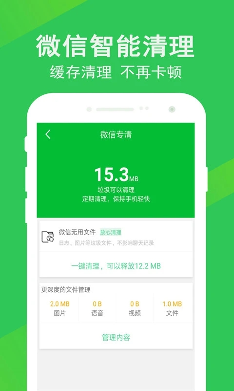 快速清理大师app官方版 v1.8.2 最新版2