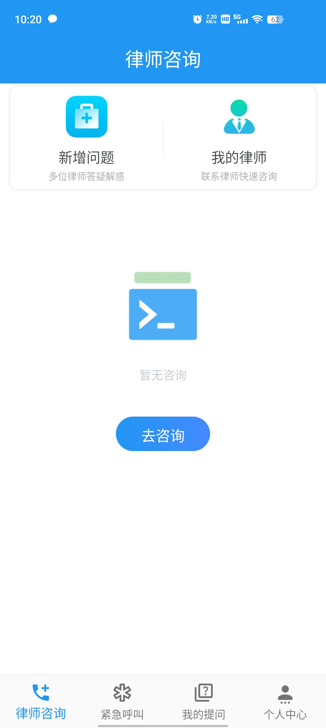 一键律师app最新版 v1.2.7 安卓版4