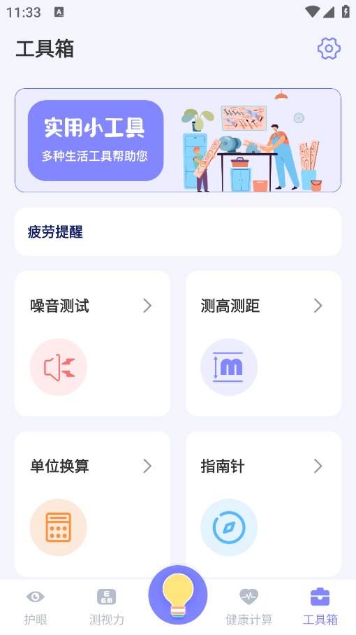 夜间护眼手电筒app v3.4.5 安卓版1