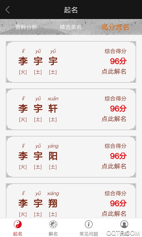 千千起名软件app最新版 v3.3.4 安卓版4