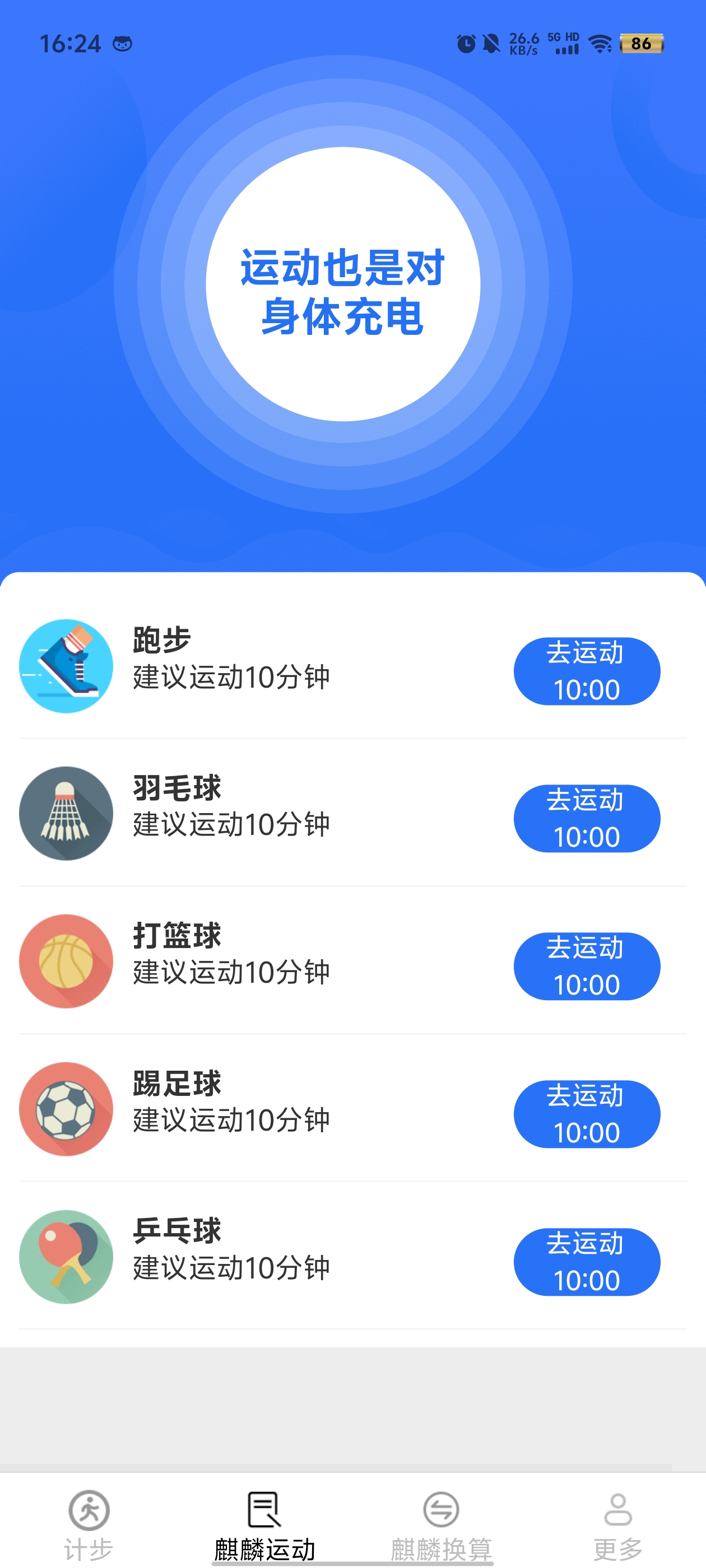 麒麟计步app官方版 v5.3.9.3 最新版3