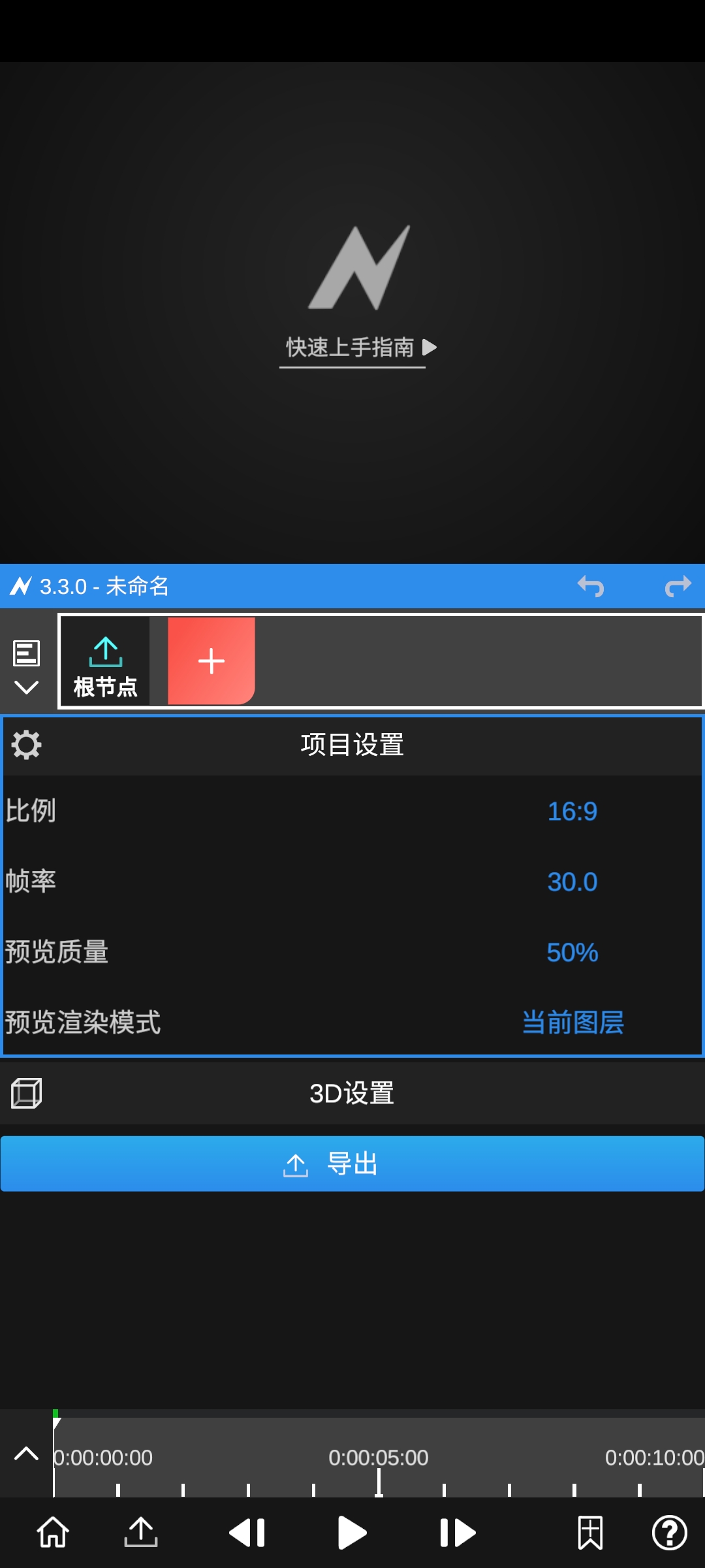 nv剪辑软件NodeVideo中文版 v6.40.5 安卓版1