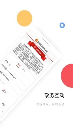 国家政务服务平台手机app v2.1.3 安卓版3