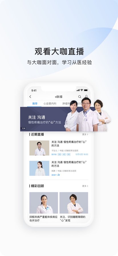 医脉通app最新版 v6.5.7 安卓版3