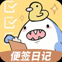 便签日记软件(改名随手便签) v1.2.8 安卓版