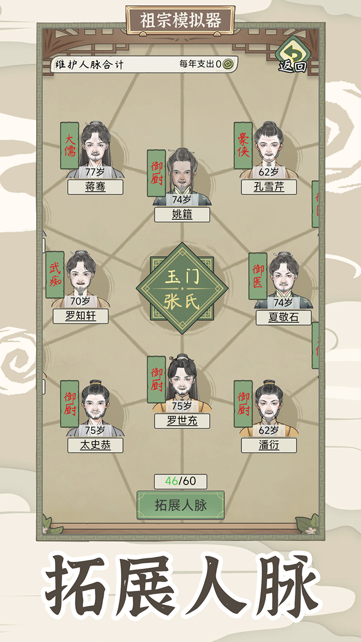 祖宗模拟器传承游戏 v1.0.0 安卓版9