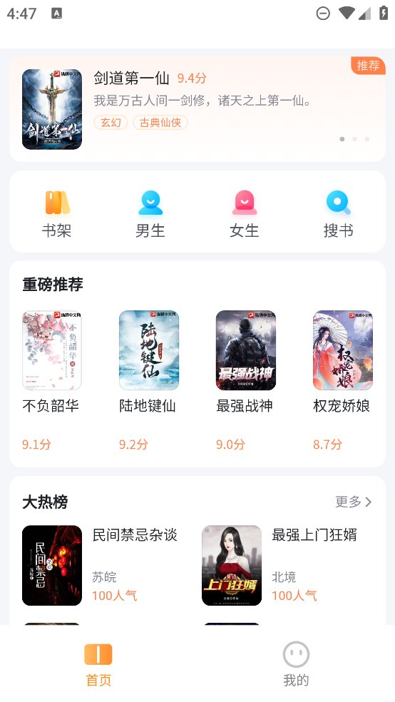 全网爽文大全app v4.0 安卓版4