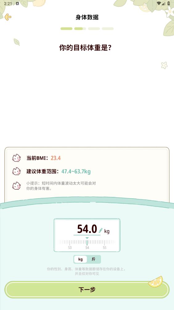 柠檬轻断食免费版 v3.1.3 安卓版8