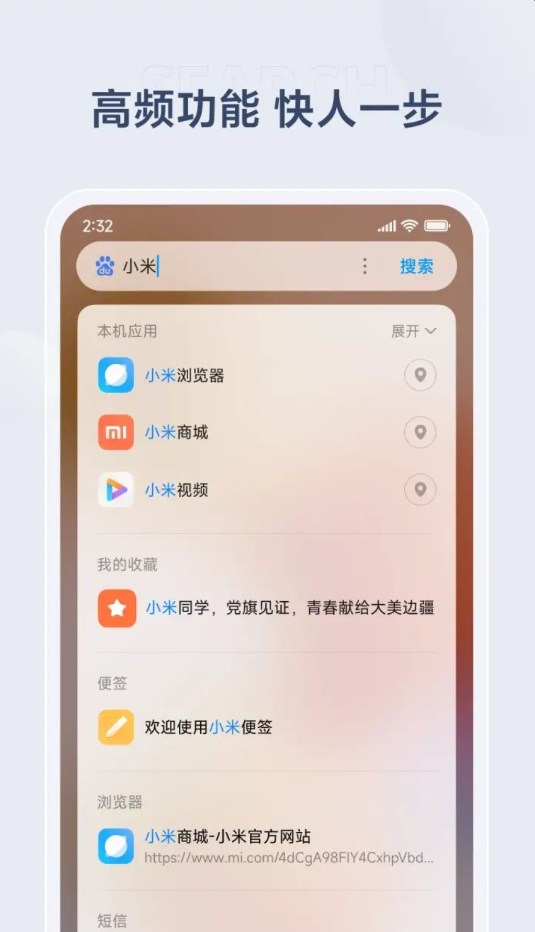 小米搜索app本地应用 v10.6.4.01080 最新版1