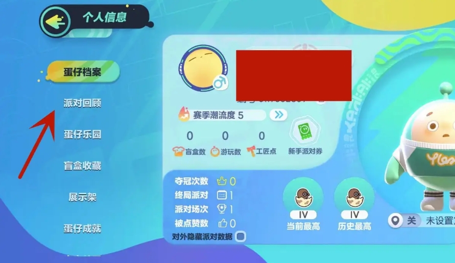 蛋仔派对下载 蛋仔派对下载
