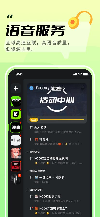 keke开黑语音软件官方下载 v1.68.1 最新版1