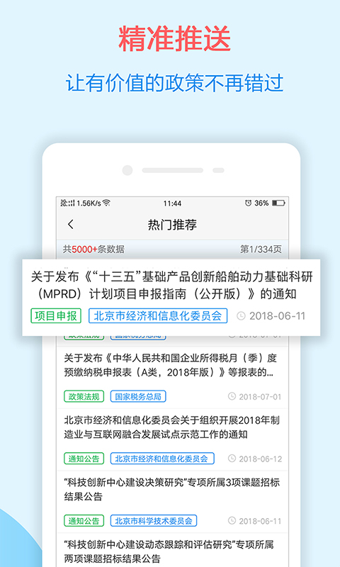 政策快报官方版app v3.10.5 安卓版3