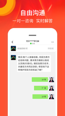 律师馆法律咨询app免费版 v11.1.125 最新版2