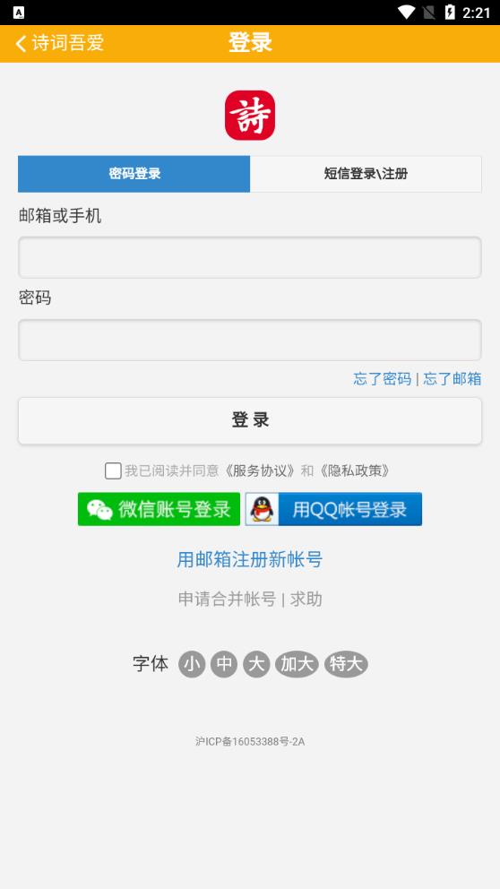 诗词吾爱app最新版 v2.7.0 安卓版3