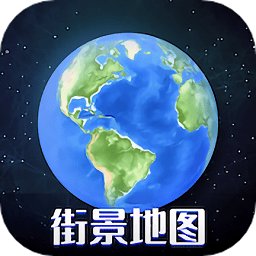 3d奥维高清街景地图手机版 v3.0.1 安卓版