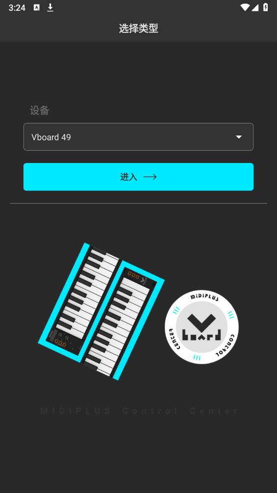 MIDIPLUS控制中心app最新版 v1.2.0 安卓版2