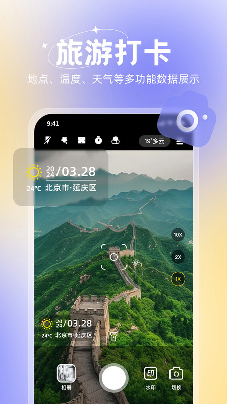 无双水印相机app v1.0.0 安卓版2