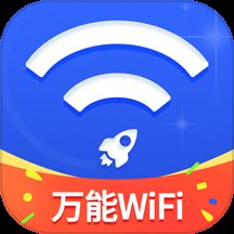 万能WiFi随心连app官方版 v1.0.5 安卓版安卓版