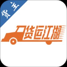 货运江湖汽运货主版 v2.2.96 安卓版
