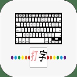 汉字打字通手机版