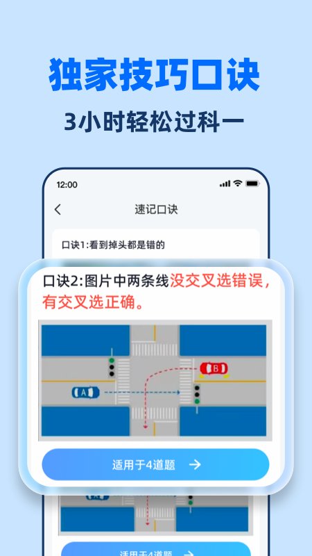 驾考点点通app手机版 v1.2.3 最新版4