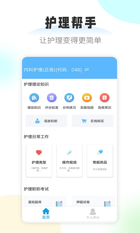 护理帮手app最新版 v2.1.8 安卓版2