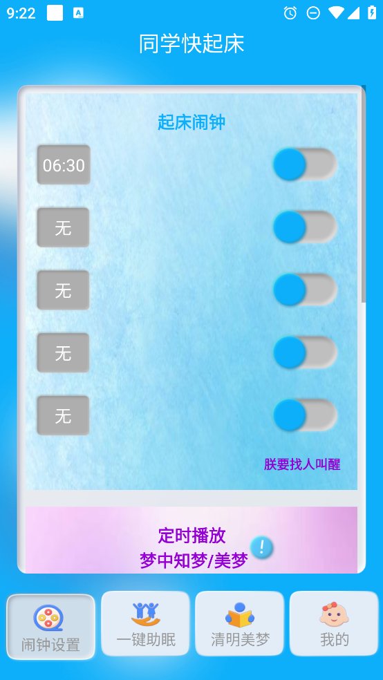 同学快起床app v7.0.2 安卓版4