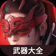 虫虫助手永劫无间武器大全图鉴APP手机版 v1.0 最新版