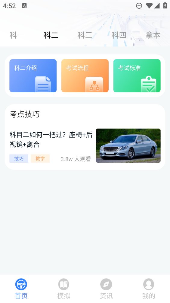 新物联驾考app最新版 v1.0.1 安卓版3