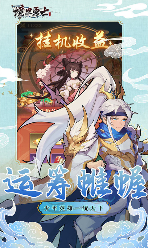 境界勇士手游1.03