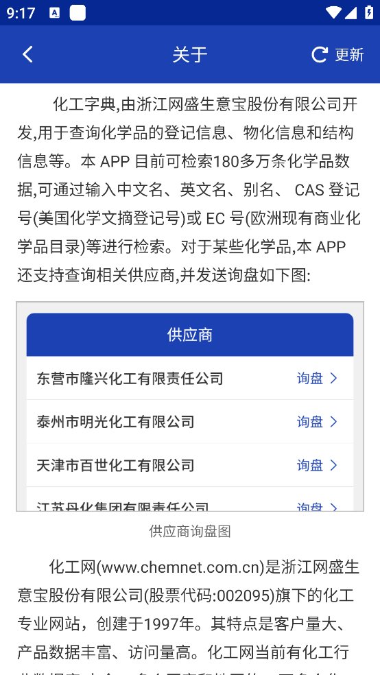 化工字典查询大全 v1.2 安卓版4