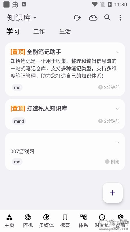 知拾笔记app手机版下载 v4.5.3 最新版2