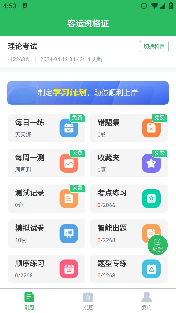 客运资格证题库app最新版 v5.0.5 安卓版2