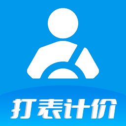 代驾打表计价器app v1.0 安卓版