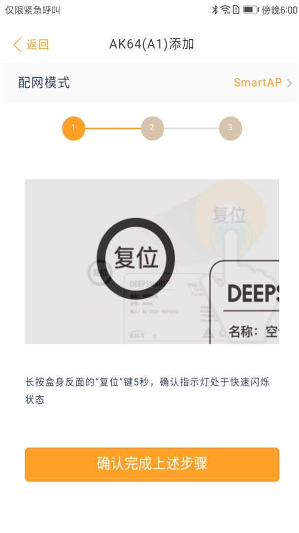 DEEPSMART智能家居app最新版 v2.6.44 官方版3